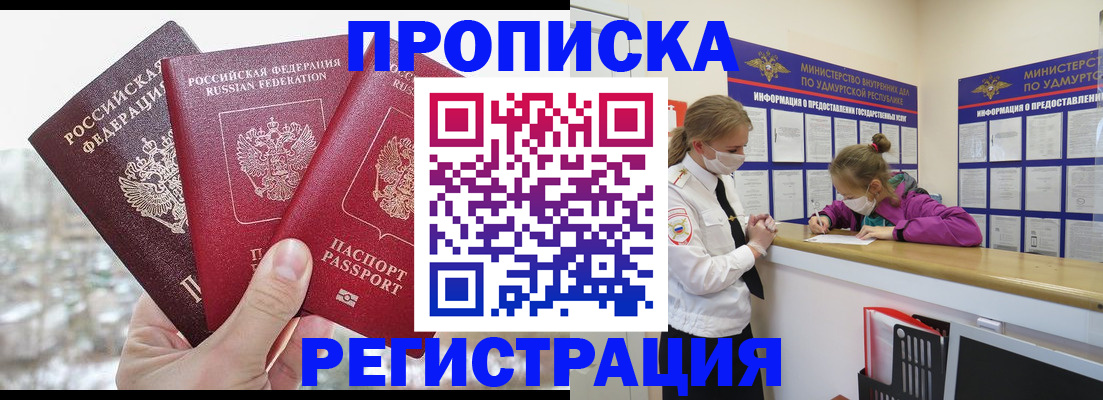 прописка в Верхней Пышме