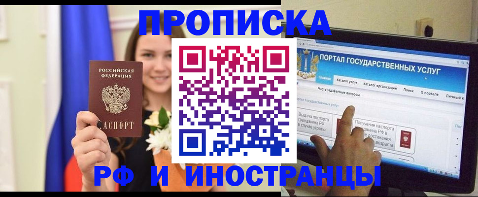 прописка 2025 в Верхней Пышме