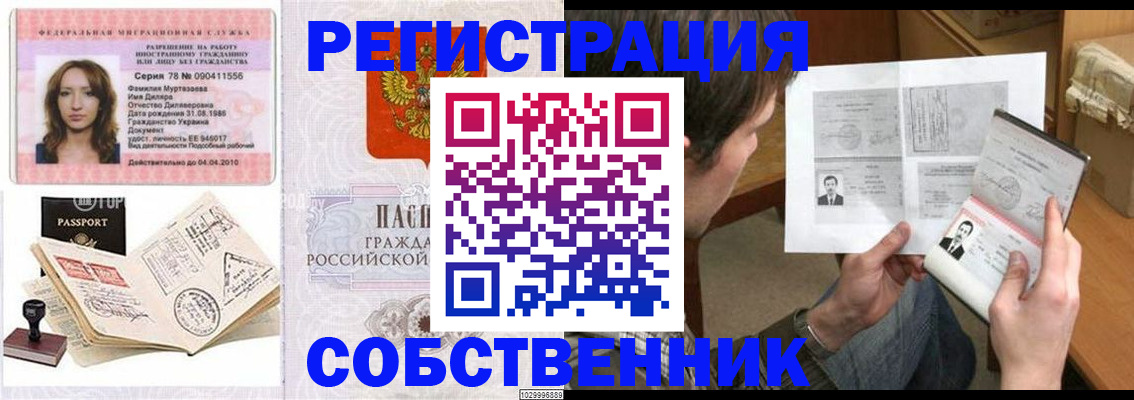 временная регистрация купить в Верхней Пышме